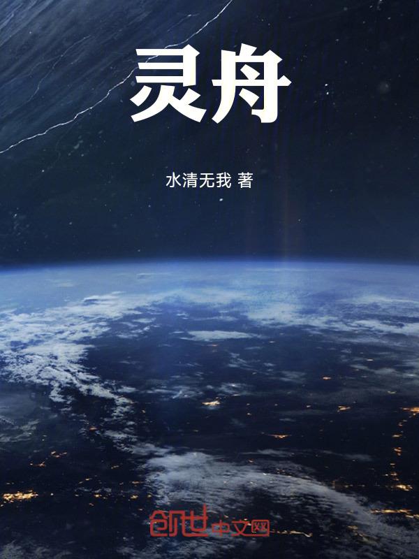灵舟龙沧月的结局