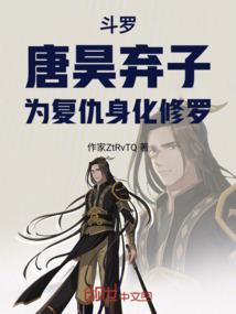 唐昊残废恢复了吗