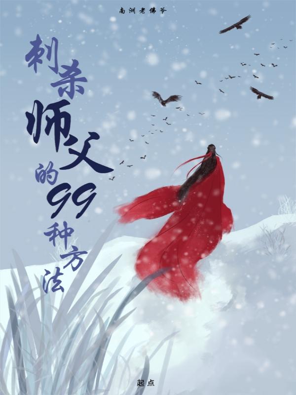 师傅杀死徒弟的电影