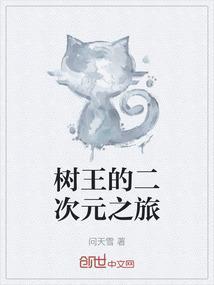 树王108