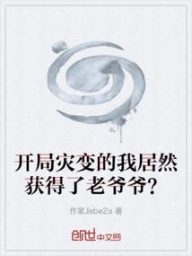 开局地球灾难