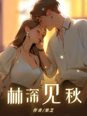 林深见月