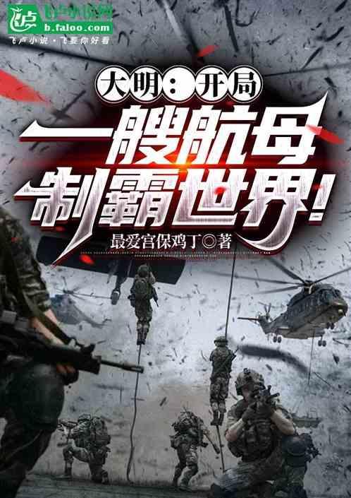 大明航母
