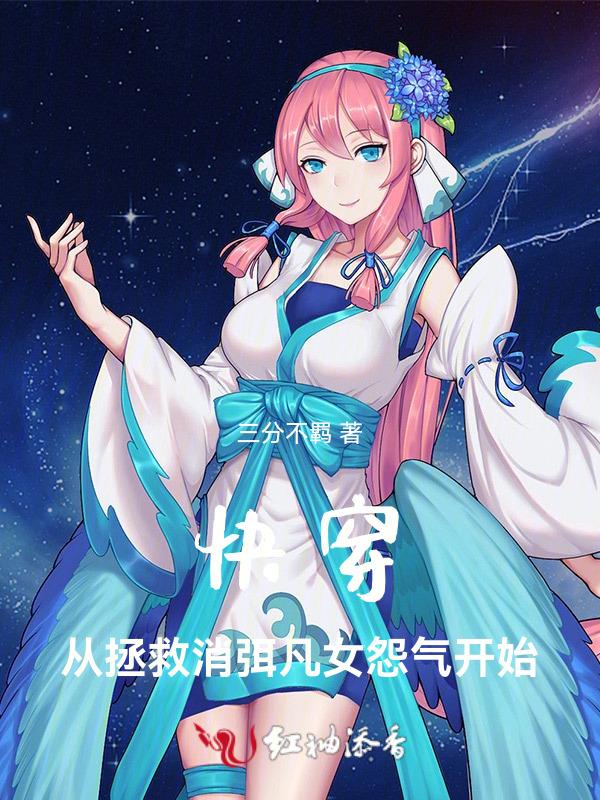 拯救快穿女主gl