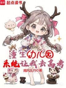 系统让我去高考?起点