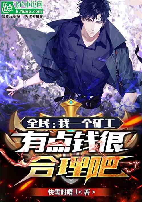 我是一个矿工
