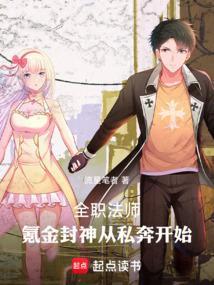 全职法师收了穆宁雪的