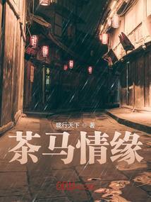 茶马 茶马