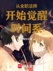 从全职法师开始扮演人物