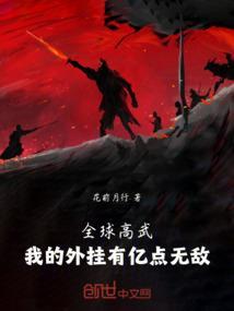 全球高武我的武功能自动修炼