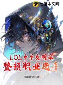 lol中单玩家排名