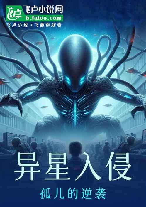异星
