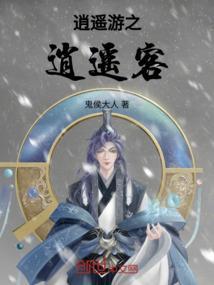 逍遥游无弹窗