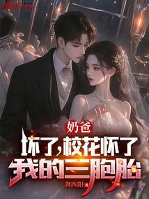 奶爸人在大学