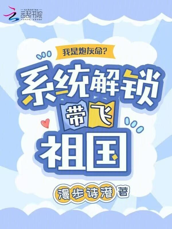 我是炮灰呀免费阅读