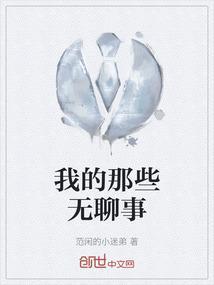 无聊的我作文400字