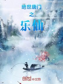 绝世唐门之最