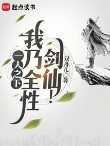一人之下全性是什么