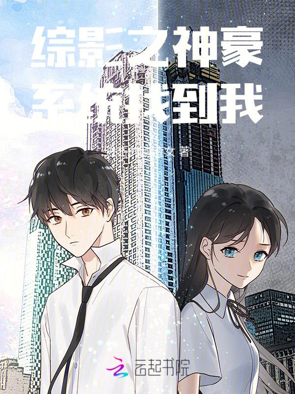 综影视神夏