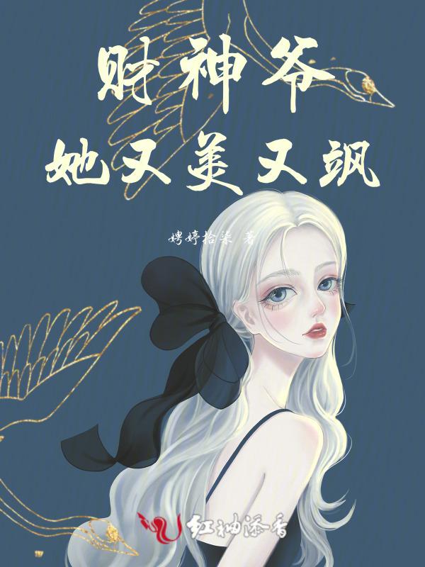 财神他穷疯了![娱乐圈