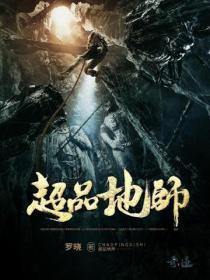 超品相师最新章节列表