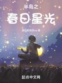 半岛日落的第二春