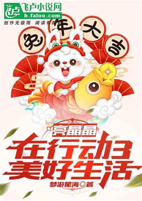 亮晶晶日化是哪家的产品