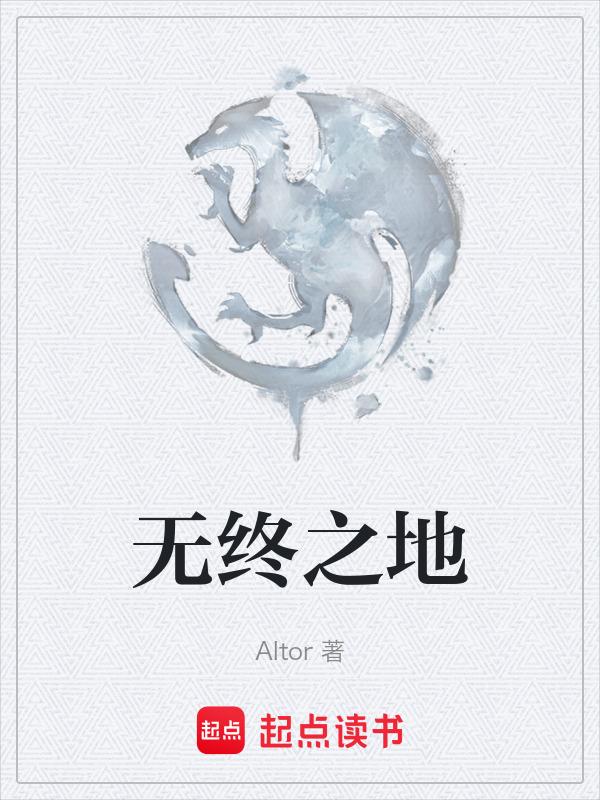 无终之旅攻略