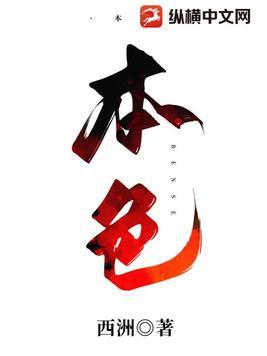 本色李乃文和检察院谈话哪一集