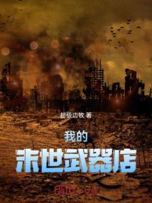 我的末世主城
