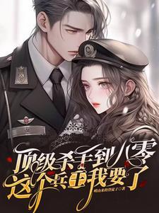 顶级杀手重生