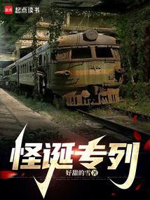 怪诞什么