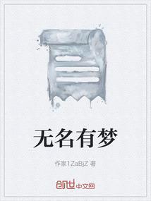 无名啥意思