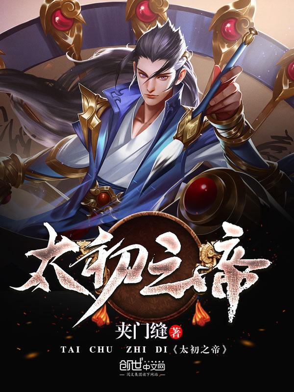 太初之前