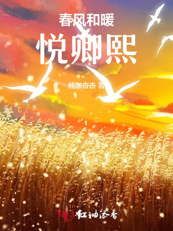 春风的和悦