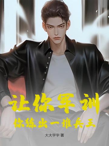 军训训练了什么