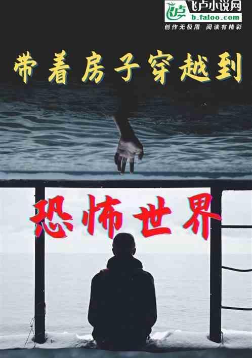 主角带着房子穿越