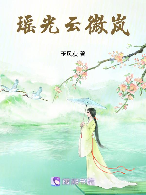 女主角名叫瑶光的免费