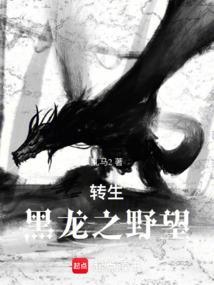 关于我转生成黑龙那件事