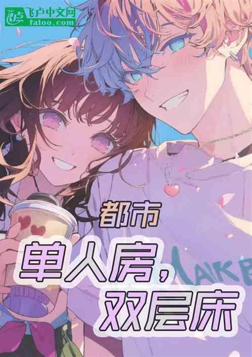 单间双人床