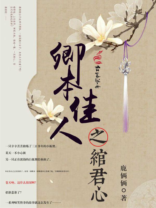 卿本佳人的意思?