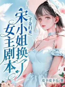 千金归来宋智豪