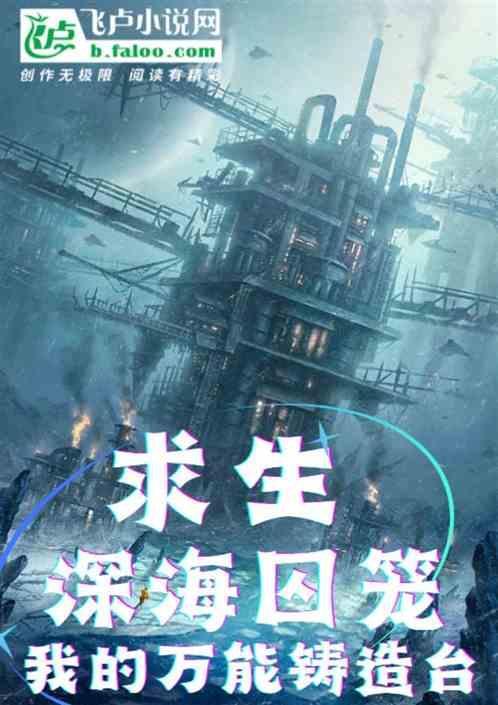 深海求生在线观看