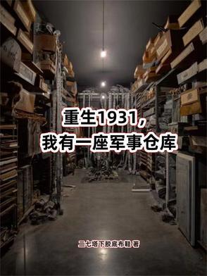 抗战之我有一座军工厂