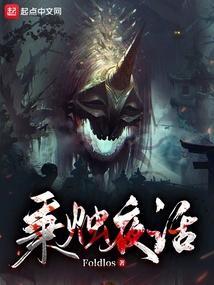 诡异世界求生手册在线阅读