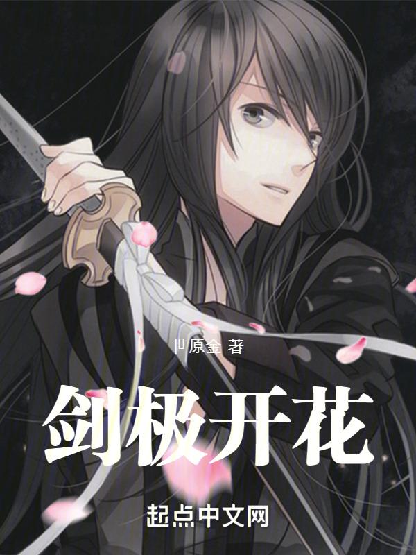 剑花练法