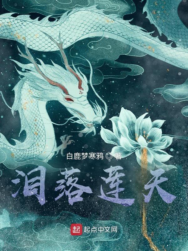 泪落怎么读