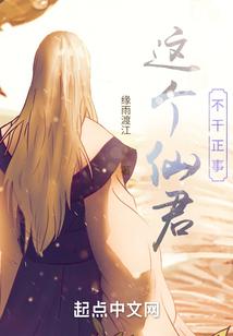 这个仙尊不好惹纪扬免费阅读
