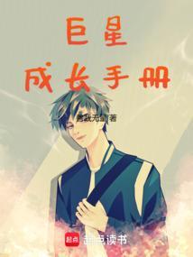 巨星成长计划