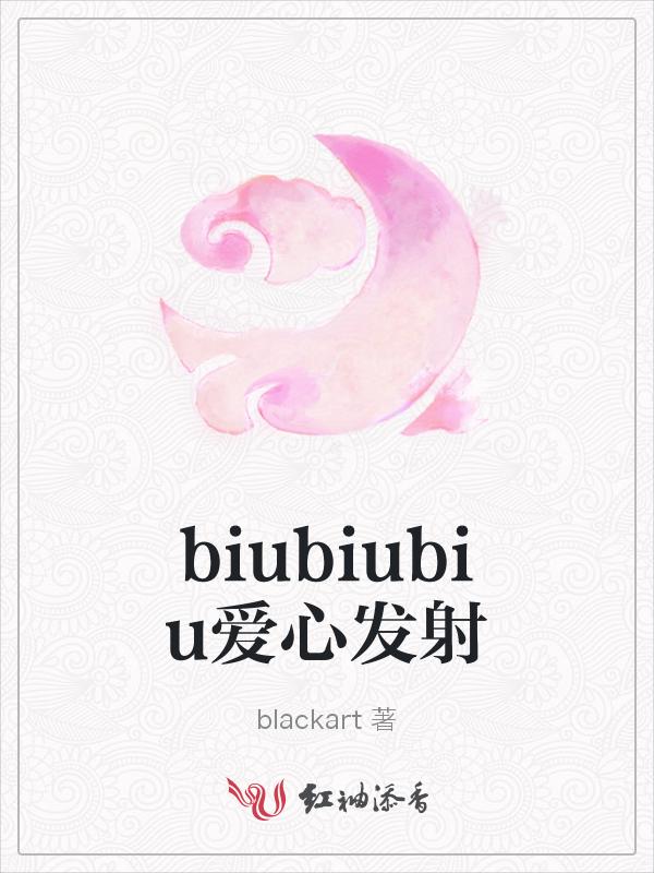 爱心发射biubiubiu手势